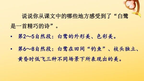 1 白鹭   课件