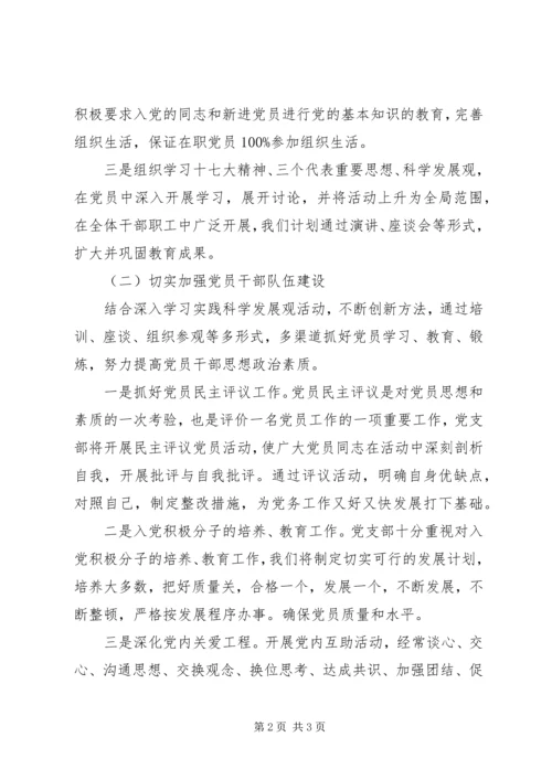 最新党支部年度工作计划.docx