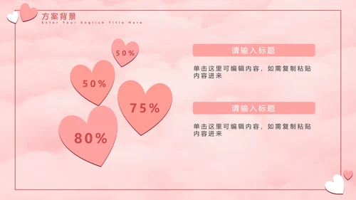 七夕气球粉白色PPT模板