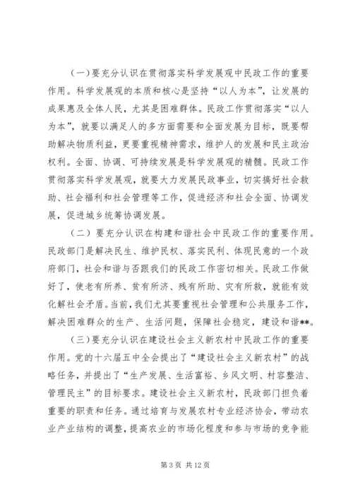 全县民政暨残联会讲话.docx