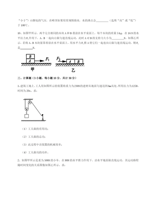 小卷练透重庆市实验中学物理八年级下册期末考试专项测评试卷.docx