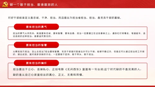 在做好十种人中成为优秀的新时代党员干部