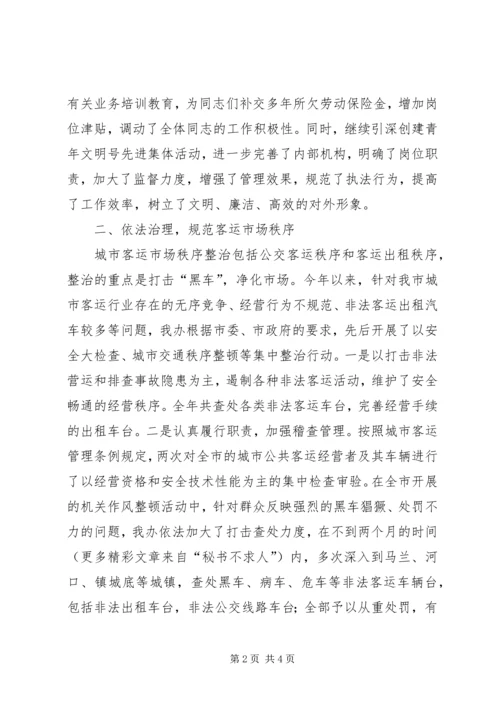 市客运办二五年工作总结及明年工作计划 (2).docx