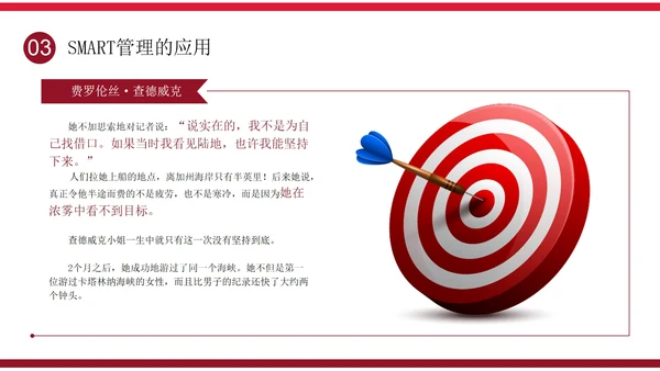 简约大气企业培训目标管理之smart原则PPT模板