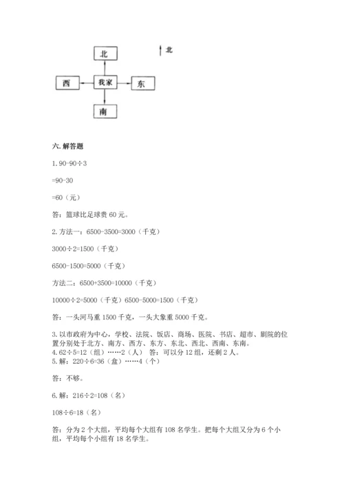 人教版三年级下册数学期中测试卷学生专用.docx