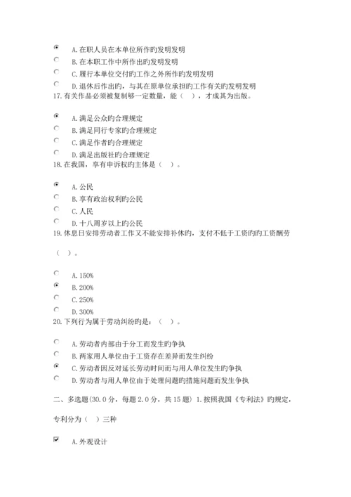 公共课专业技术人员权益保护答案.docx