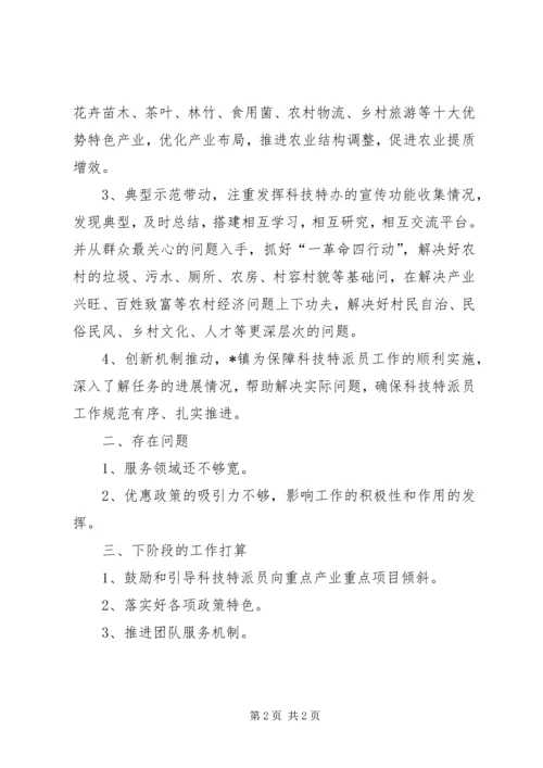 乡镇科技特派员工作总结.docx