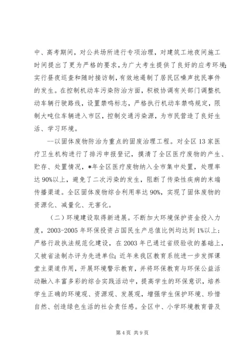 环境保护计划工作意见.docx