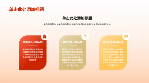 红色主题教育PPT