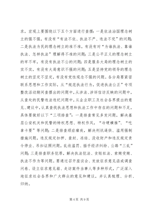 铁路公安局社会主义法治理念教育工作方案 (2).docx