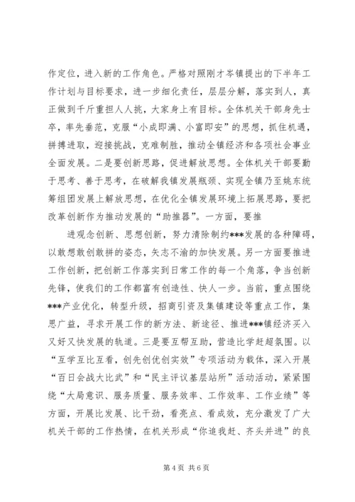 半年会议讲话稿5篇 (2).docx