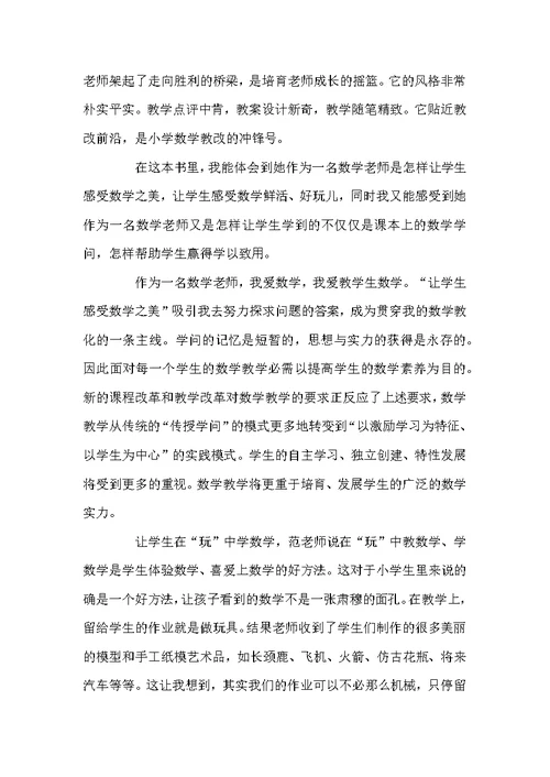 关于数学的读书心得体会范文（精选3篇）
