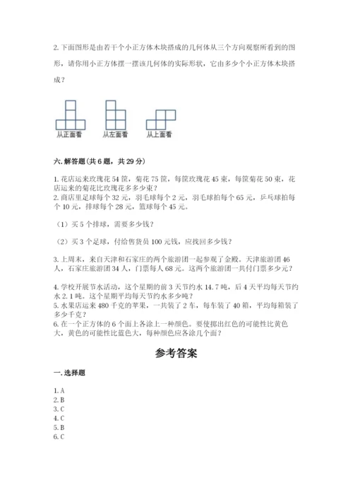 苏教版小学四年级上册数学期末卷【综合题】.docx