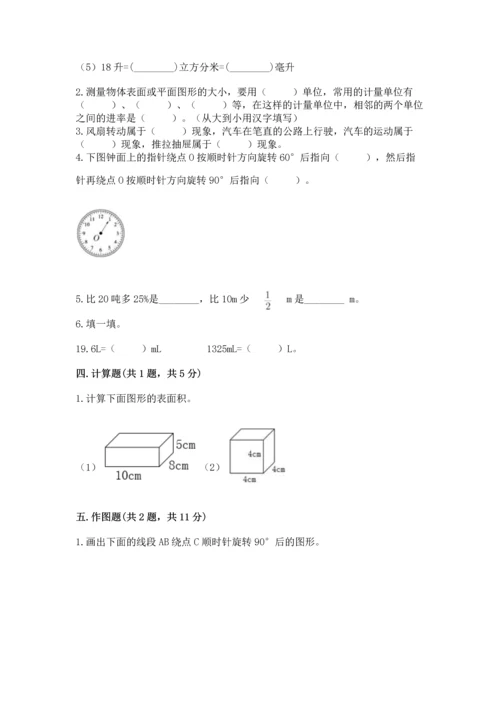 人教版五年级下册数学期末测试卷a4版打印.docx