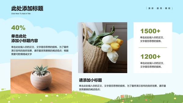 绿色小清新通用教育教学演示PPT模板