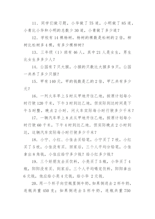 小学三年级应用题.docx