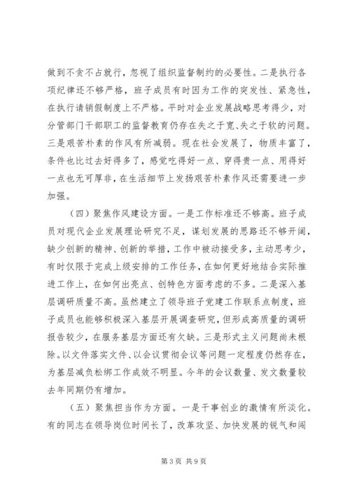 企业领导班子X严重违纪违法案以案促改专题民主生活会对照检查材料.docx