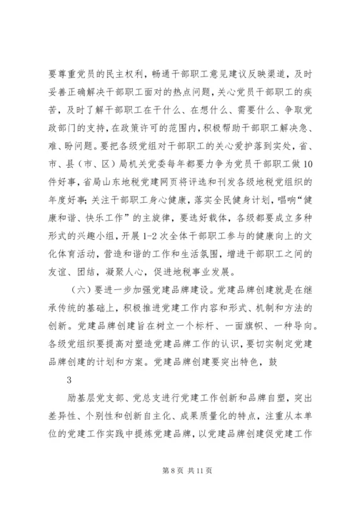 全省供销社系统项目建设指导意见 (3).docx