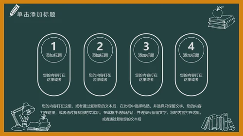 黑板风开学典礼梦想启航新学期开学班会PPT模板