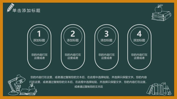 黑板风开学典礼梦想启航新学期开学班会PPT模板
