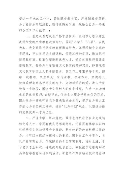 教师个人述职报告_9.docx