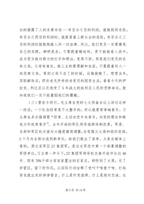 讲政治有党性做新时期合格党员.docx