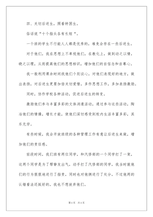 2022中职班主任工作总结_7.docx