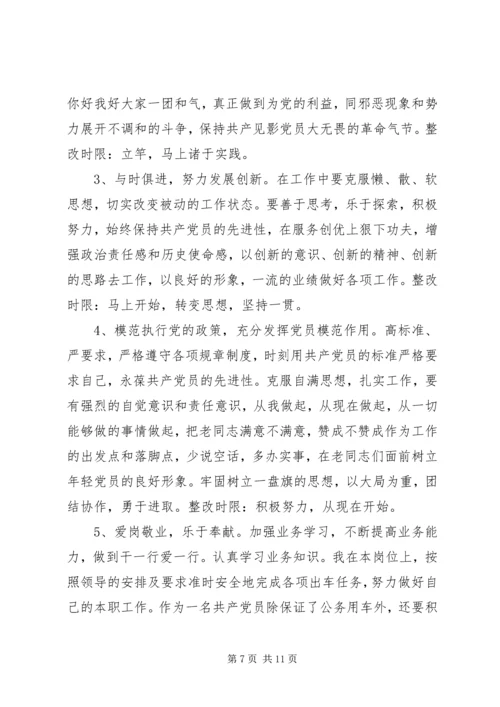 党员定期党性分析认识.docx