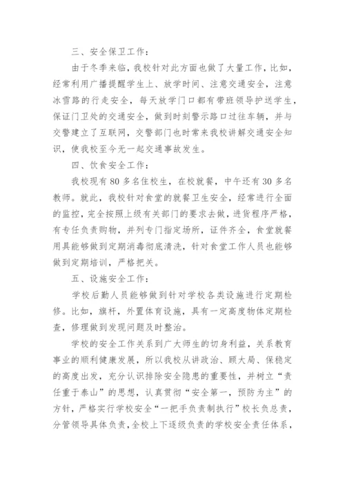 校园安全排查情况报告.docx