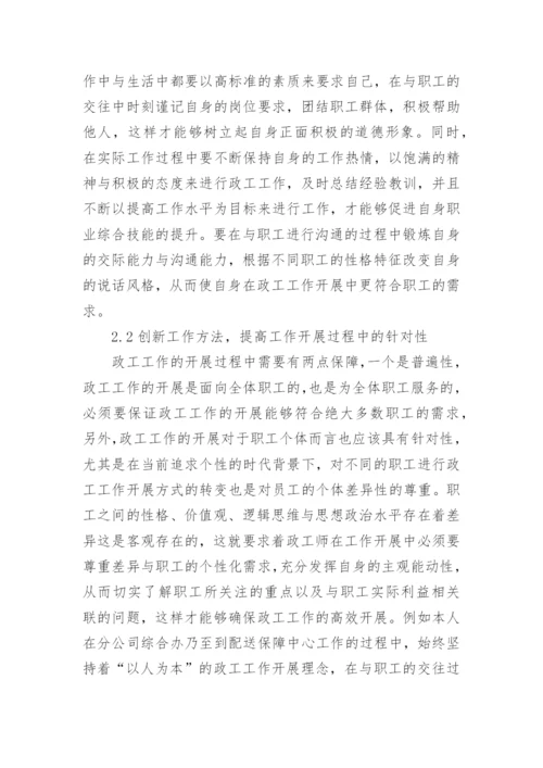 企业助理政工师论文范文分享.docx