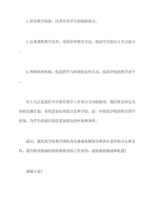 局长教育教学工作报告
