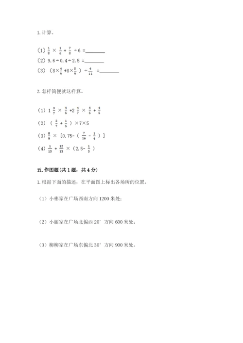 2022年人教版六年级上册数学期末测试卷【含答案】.docx