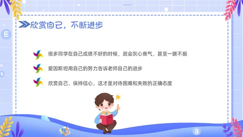 简约卡通风学会欣赏主题班会课件