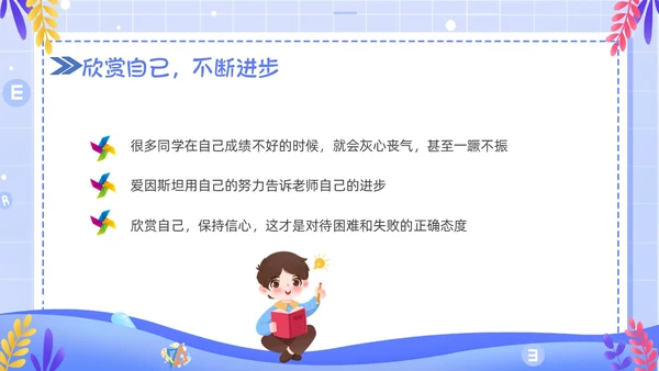 简约卡通风学会欣赏主题班会课件