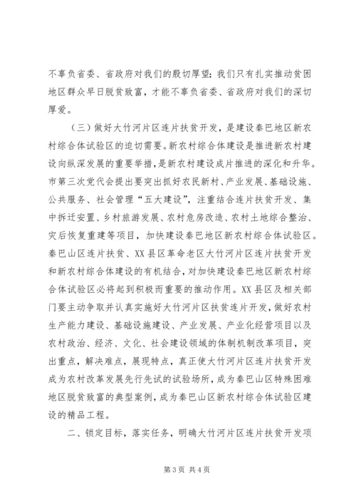 副市长在连片扶贫开发工作推进会上的讲话.docx