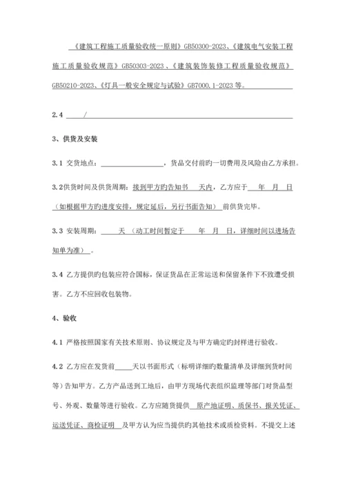 建筑泛光照明供货及安装合同.docx