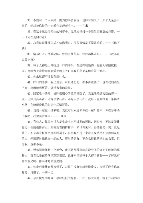 关于几米名人名言句子60句