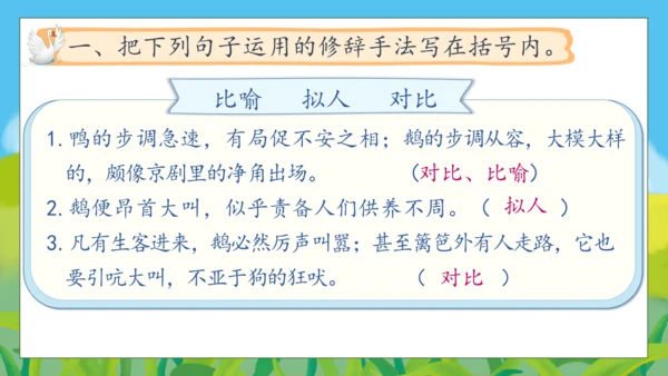 【核心素养】部编版语文四年级下册-15.白鹅 第2课时（课件）