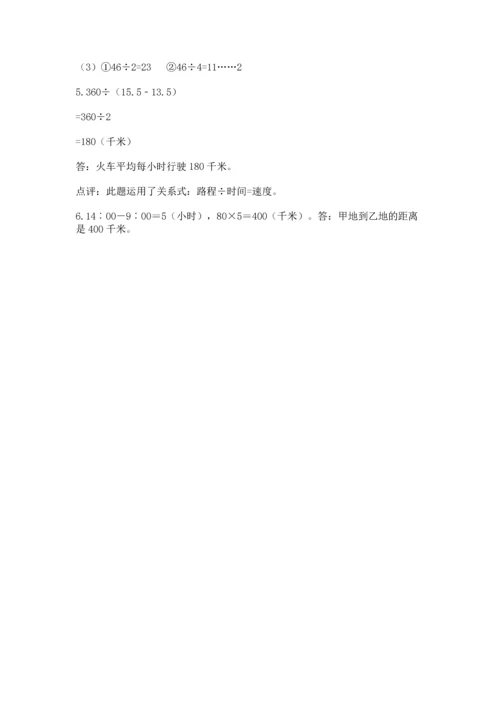 人教版三年级下册数学期末测试卷（含答案）word版.docx