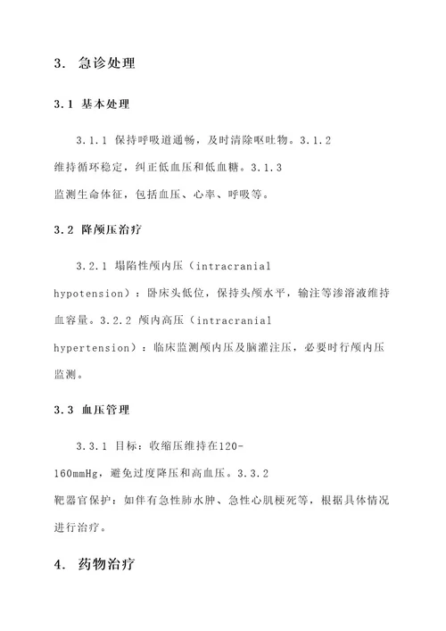 两侧额叶脑出血治疗方案