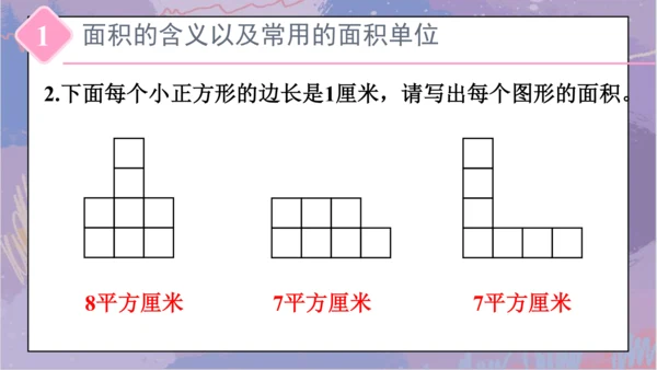 5.整理和复习（课件）-三年级下册数学人教版(共46张PPT)