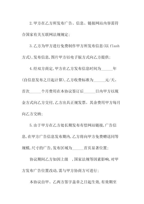 网站信息发布协议(常用版).docx