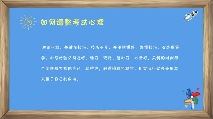 儿童卡通小学期末考试总动员期末家长会通用PPT模版