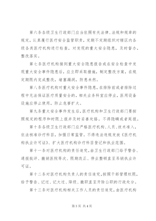 医疗质量安全事件报告制度及责任追究办法.docx