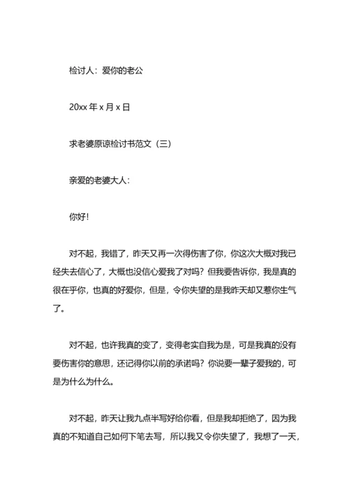 2021年求老婆原谅检讨书范文.docx