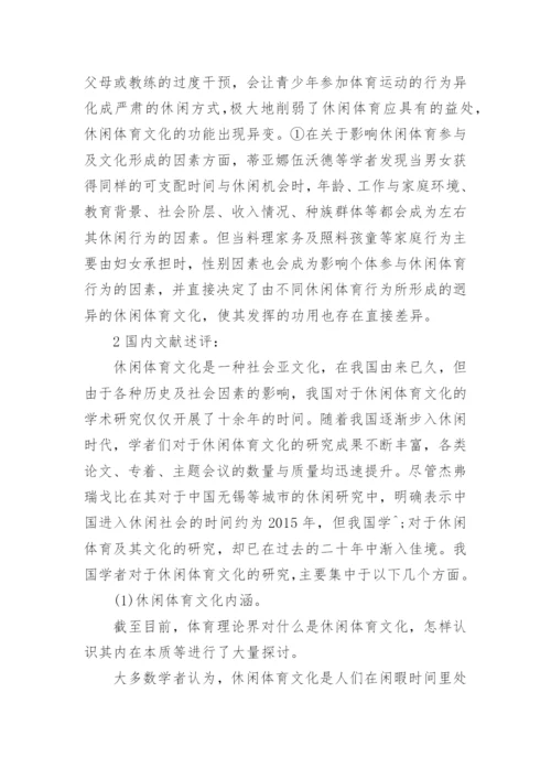 体育专业大学生毕业论文开题报告.docx