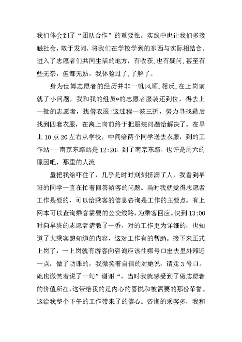 关于志愿者服务实践心得体会