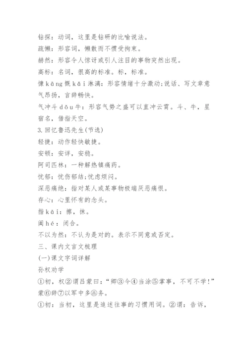 七年级语文下册知识点总结归纳.docx