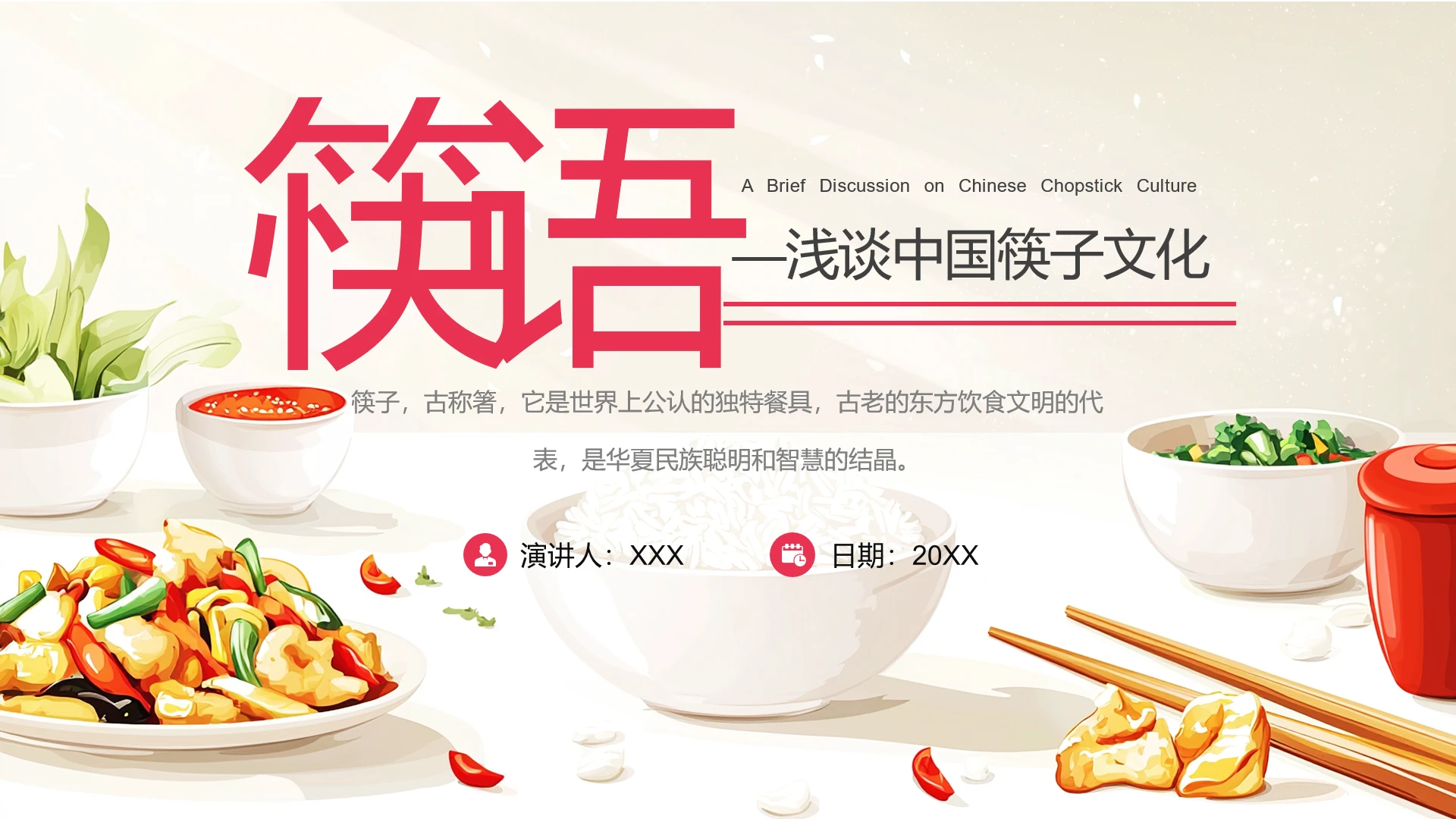 浅谈中国筷子文化筷语筷子文化科普宣传PPT