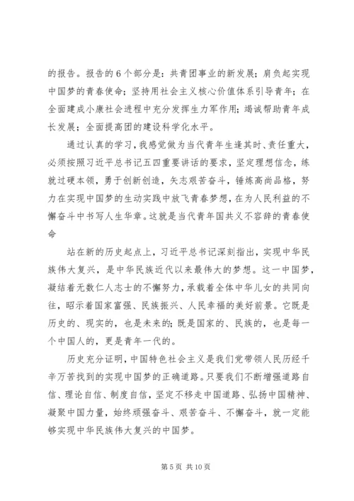 学习团的十八大精神心得体会.docx